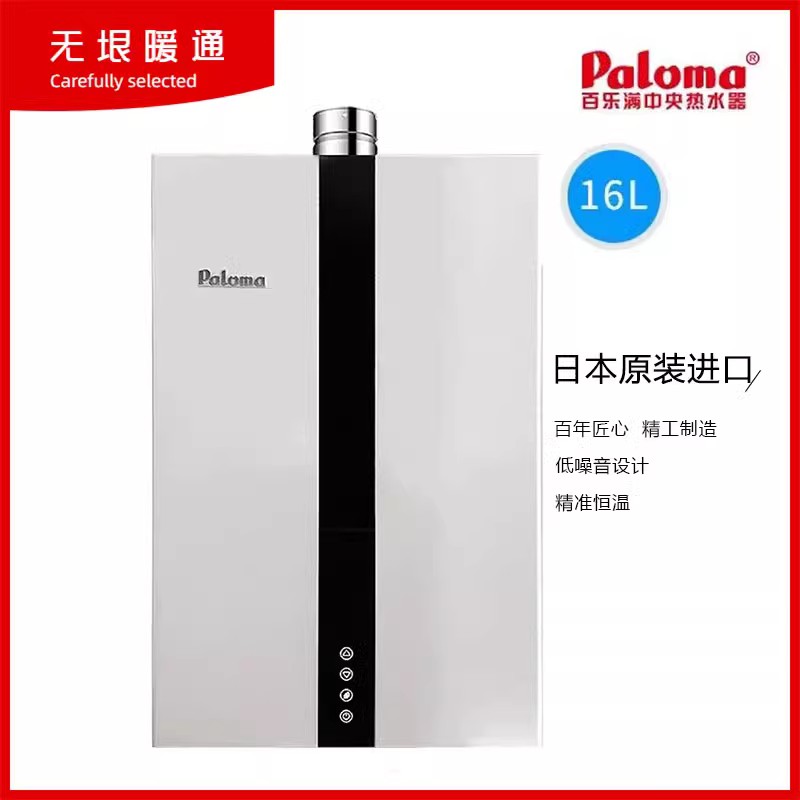 百樂滿（Paloma）燃?xì)鉄崴?JSQ31-PH-16F