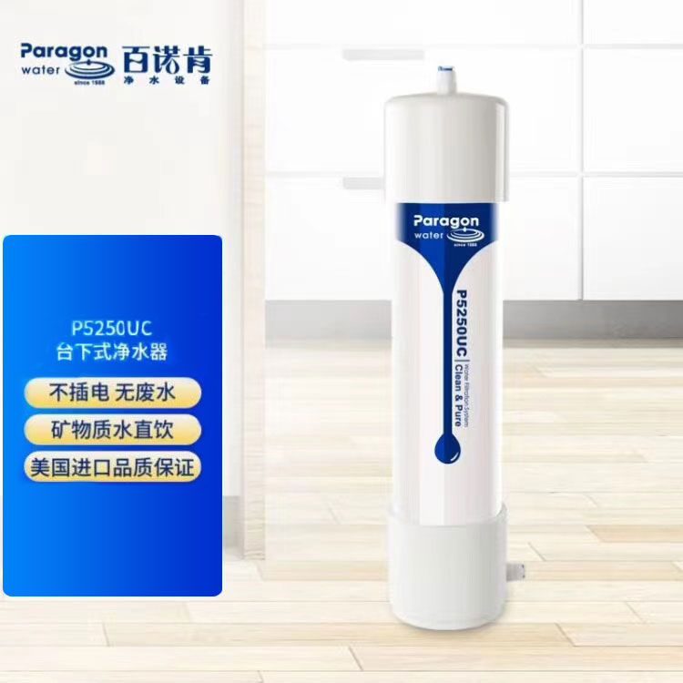 百諾肯臺下式凈水機P5250UC