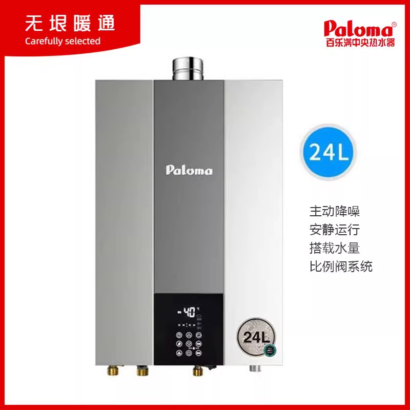 百樂滿（Paloma）燃?xì)鉄崴?24L