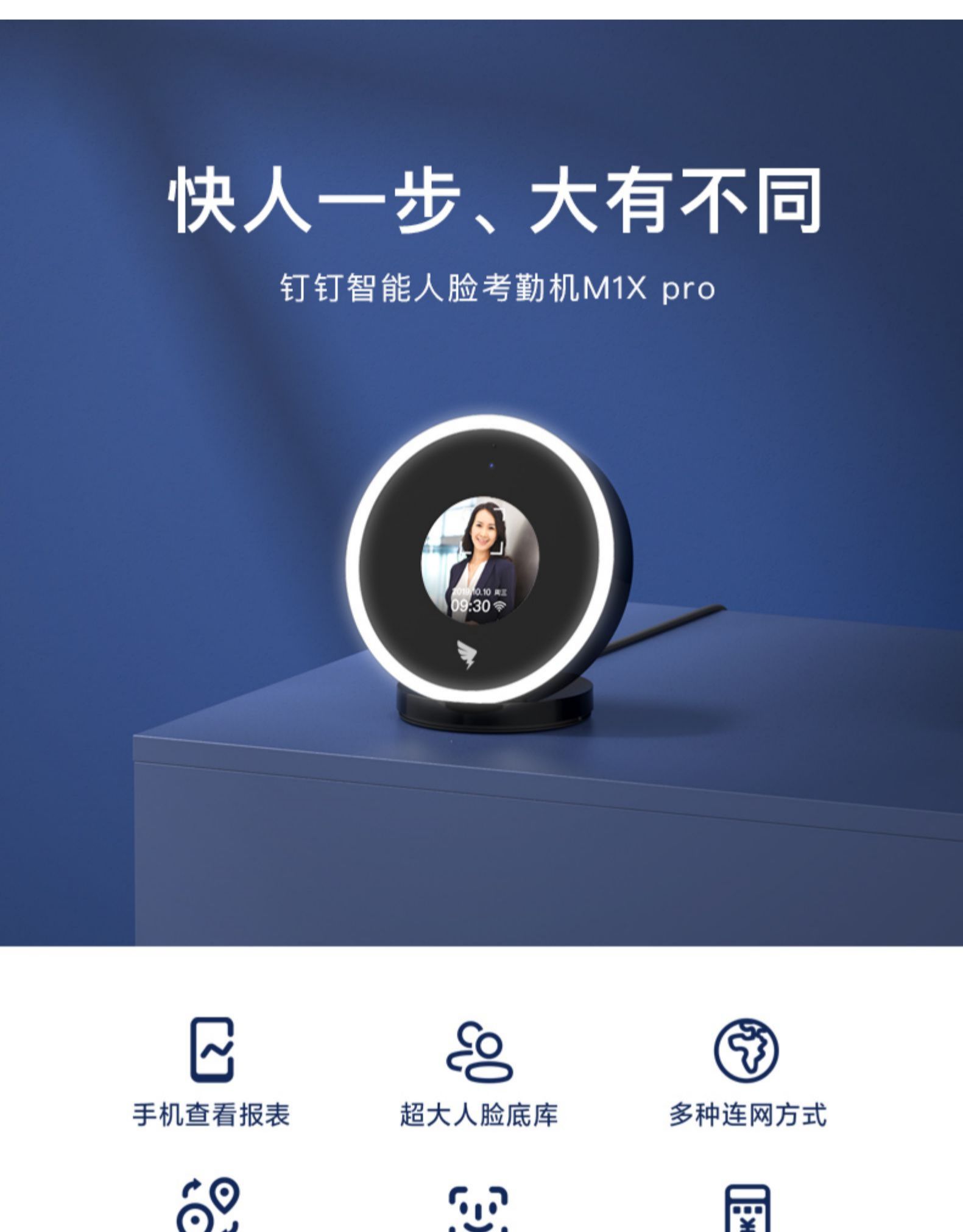 釘釘M1Xpro人臉識別考勤機(圖2)