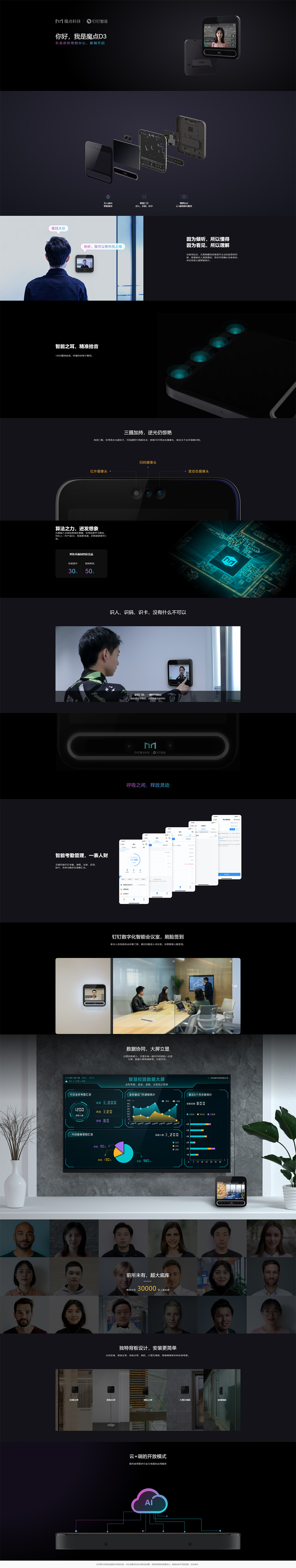 魔點D3人臉識別考勤門禁機