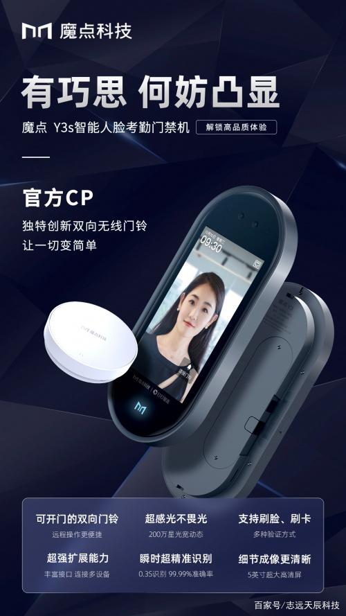 魔點(diǎn)Y3s智能人臉考勤門禁機(jī)發(fā)布