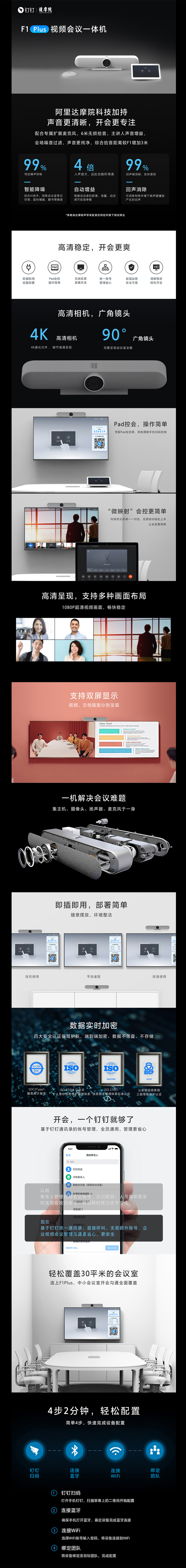 釘釘F1 Plus視頻會(huì)議一體機(jī)(Pad版)詳情頁(yè) 釘釘F1 Plus視頻會(huì)議一體機(jī)(Pad版)詳情頁(yè)