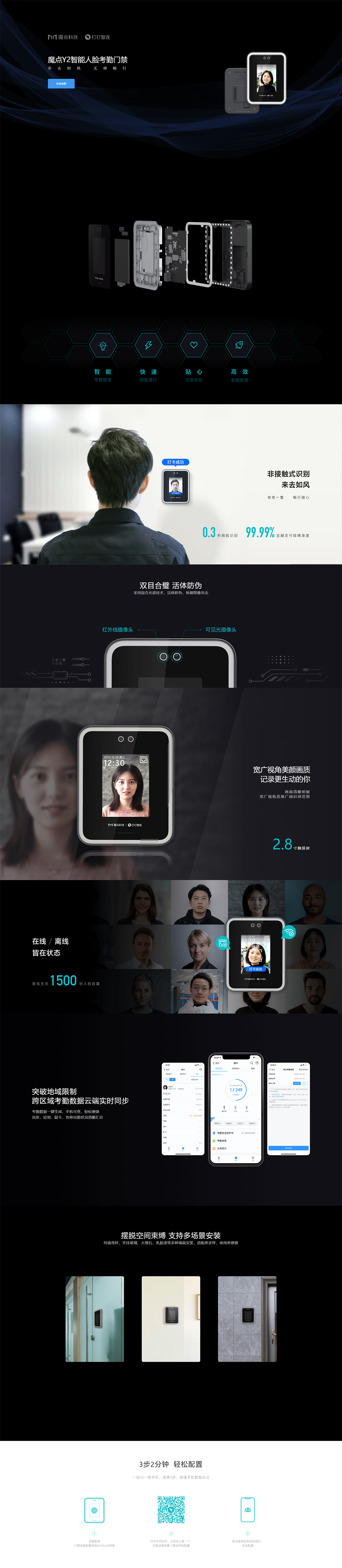 魔點Y2人臉識別門禁考勤機(jī)詳情圖