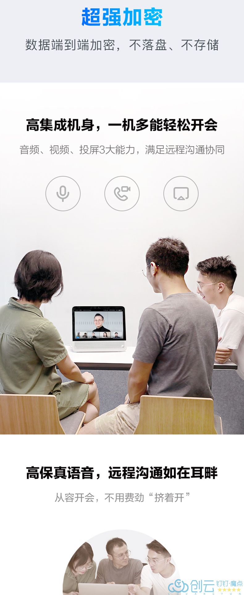 釘小貓視頻會議一體機(圖2)