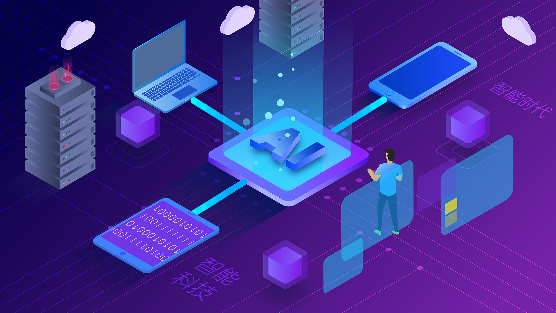 邊緣與云：選擇哪種人工智能基礎(chǔ)設(shè)施？(圖1)