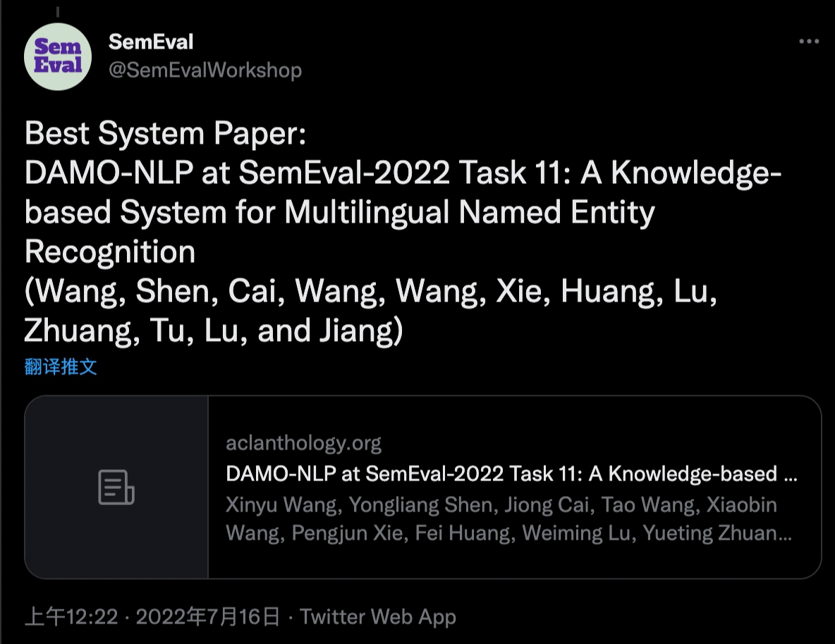 阿里達(dá)摩院獲SemEval最佳論文 讓AI更懂人類(lèi)語(yǔ)言(圖1)