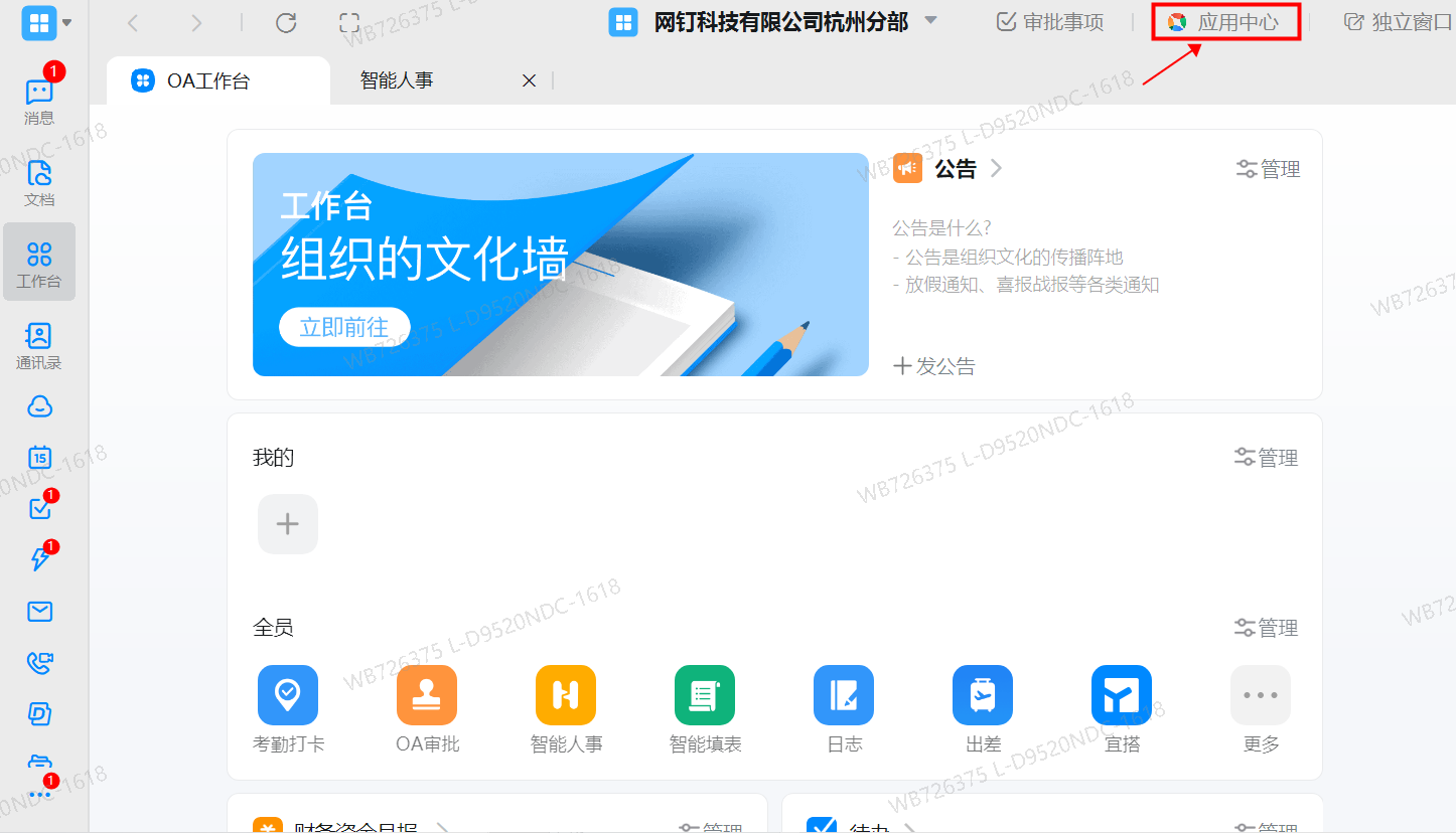 釘釘怎么安裝智能人事產(chǎn)品？(圖3)