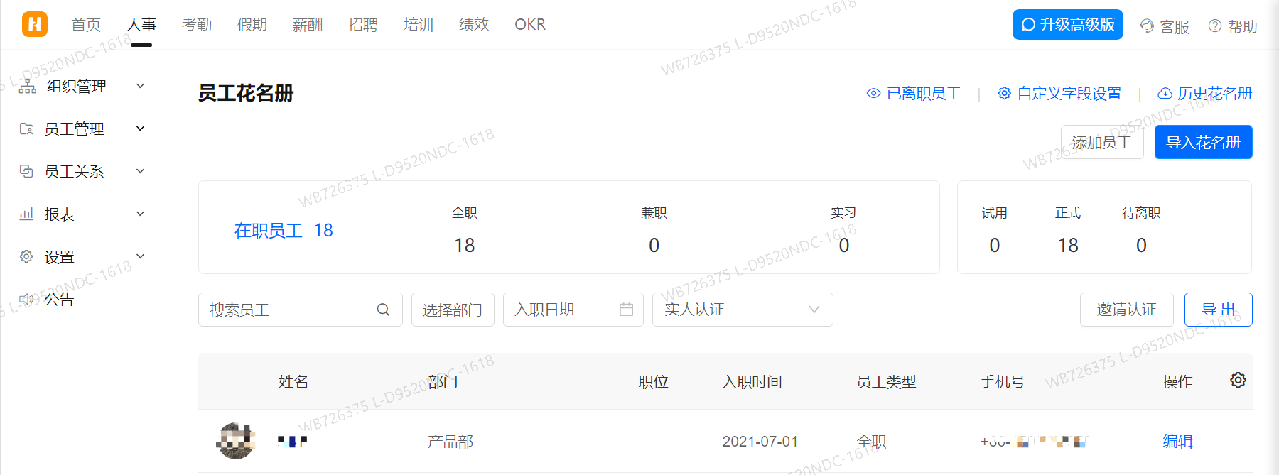 釘釘怎么安裝智能人事產(chǎn)品？(圖5)
