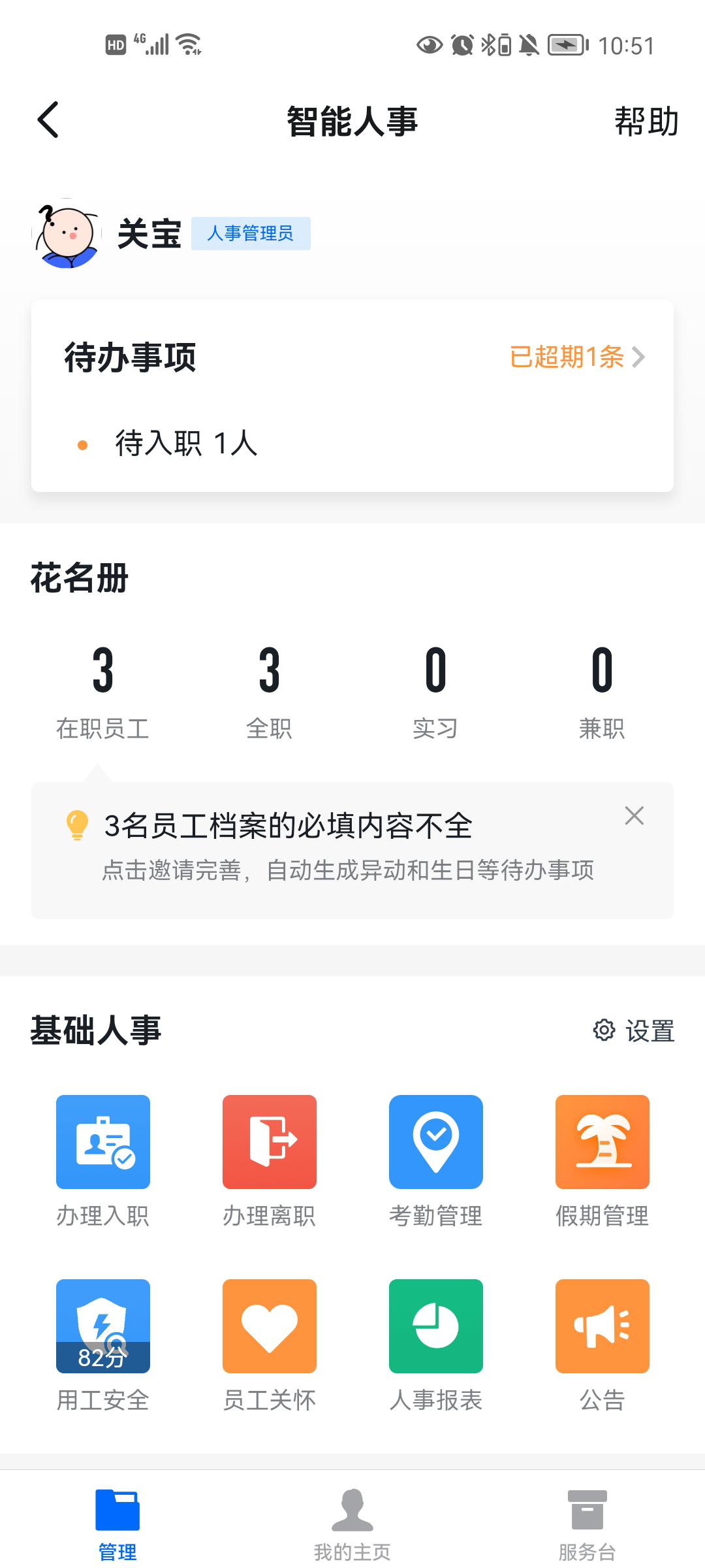 釘釘怎么安裝智能人事產(chǎn)品？(圖7)