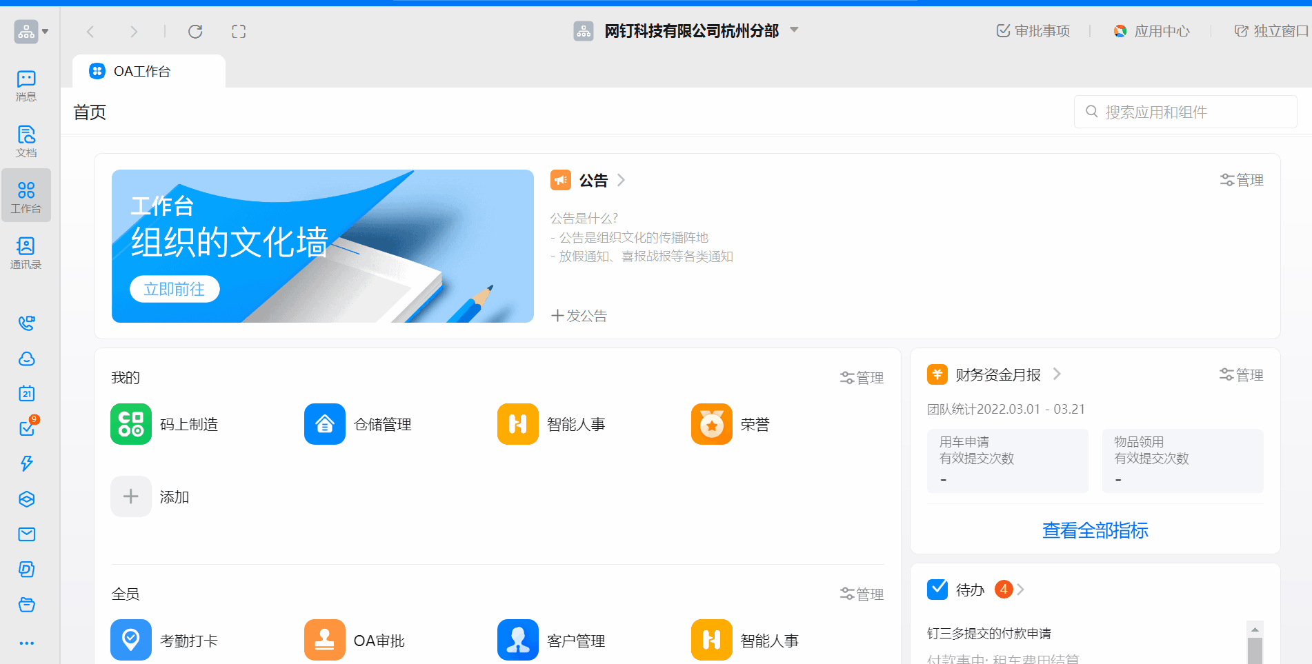 釘釘員工花名冊建立教程(圖14)