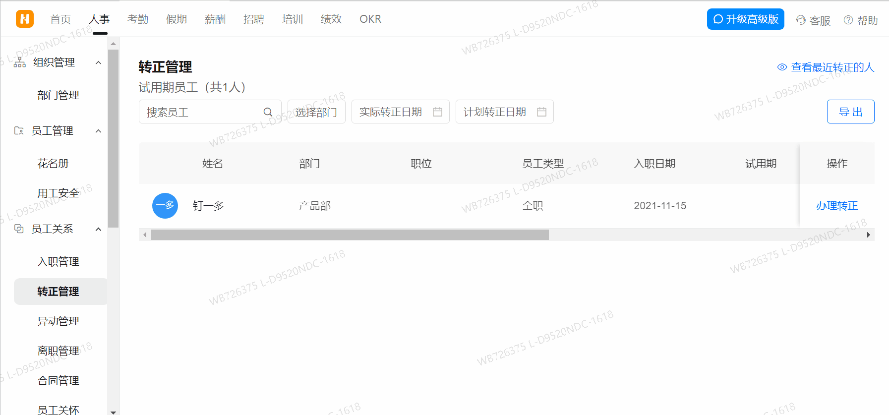釘釘員工轉(zhuǎn)正管理(圖3)