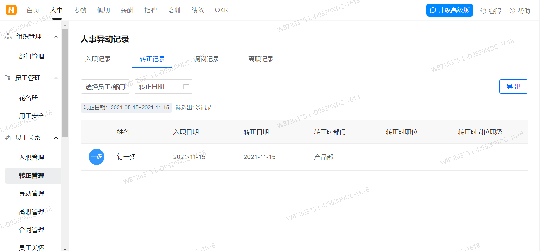 釘釘員工轉(zhuǎn)正管理(圖7)