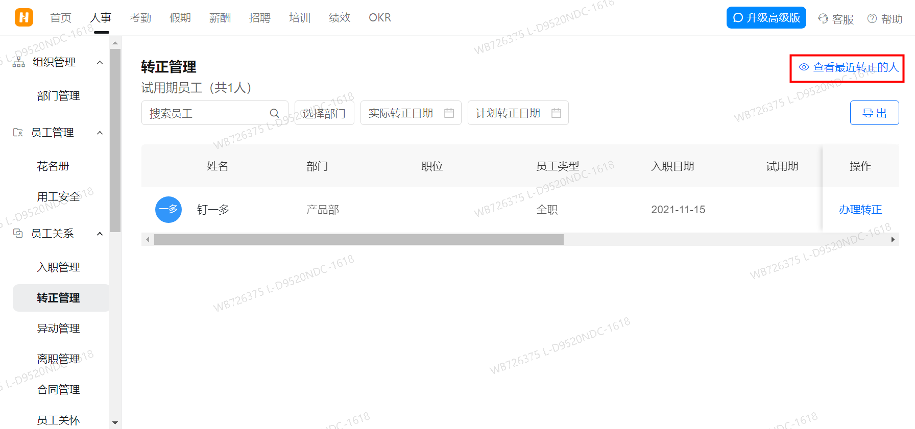 釘釘員工轉(zhuǎn)正管理(圖6)