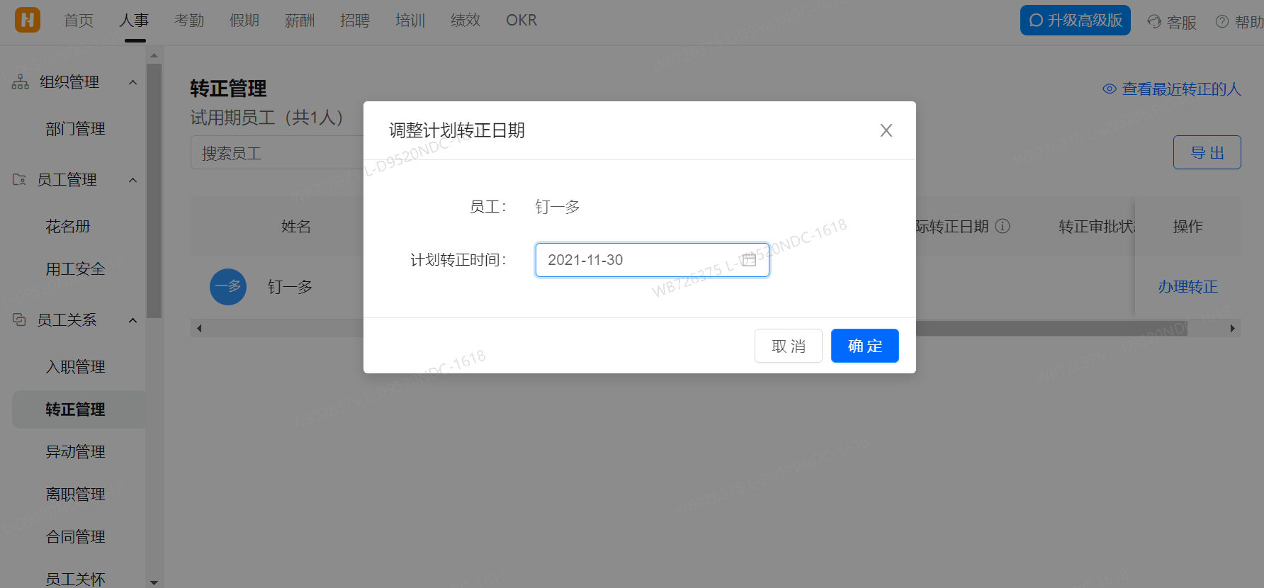 釘釘員工轉(zhuǎn)正管理(圖5)