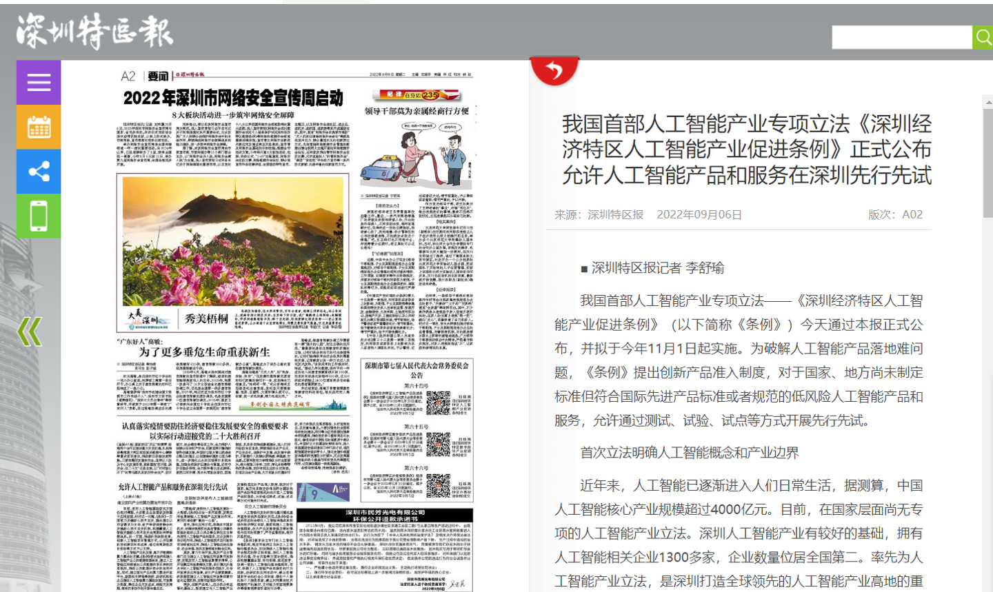 我國(guó)首部人工智能產(chǎn)業(yè)專項(xiàng)立法公布，允許在深圳先行先試(圖1)