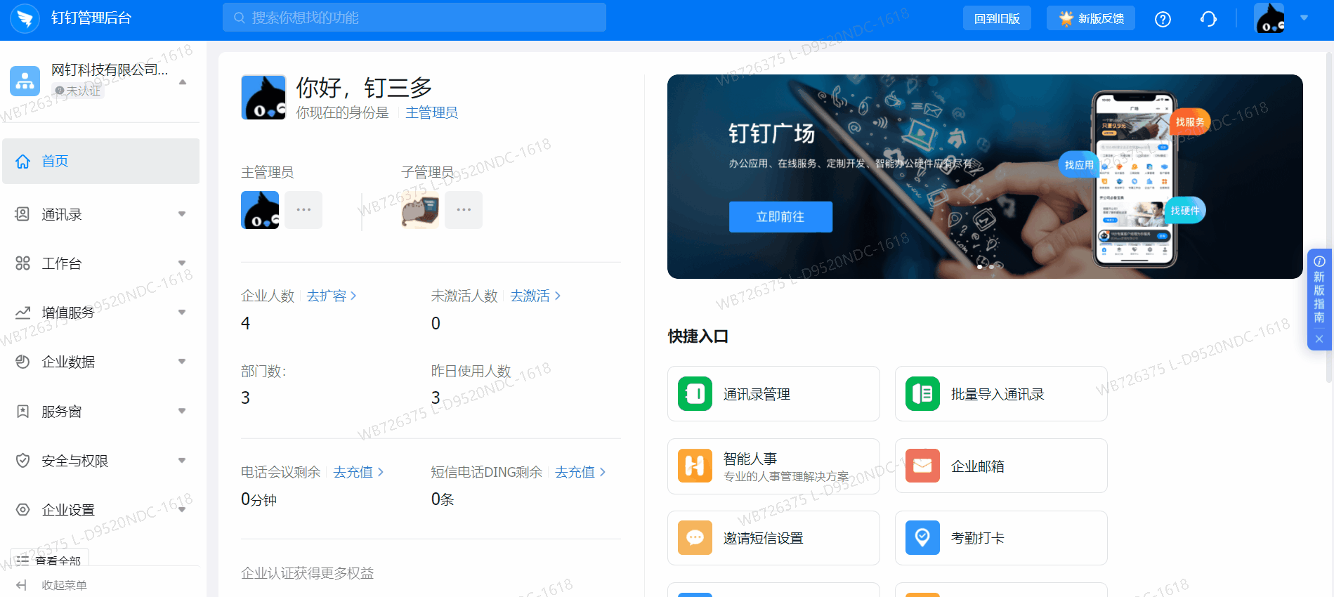 釘釘怎么設(shè)置管理員？子管理員設(shè)置方法(圖1)