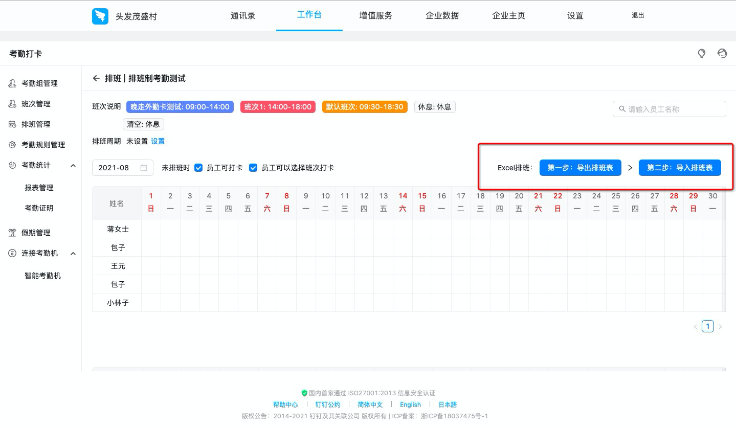 釘釘如何設(shè)置排班制考勤組？(圖11)