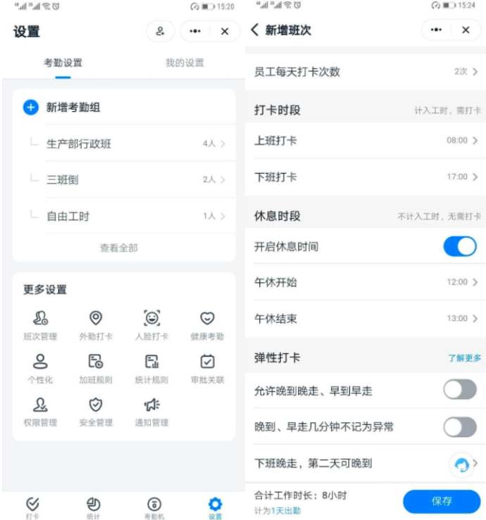 釘釘考勤增加班次 釘釘考勤增加班次