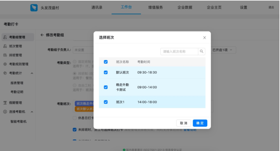 釘釘電腦版增加班次 釘釘電腦版增加班次