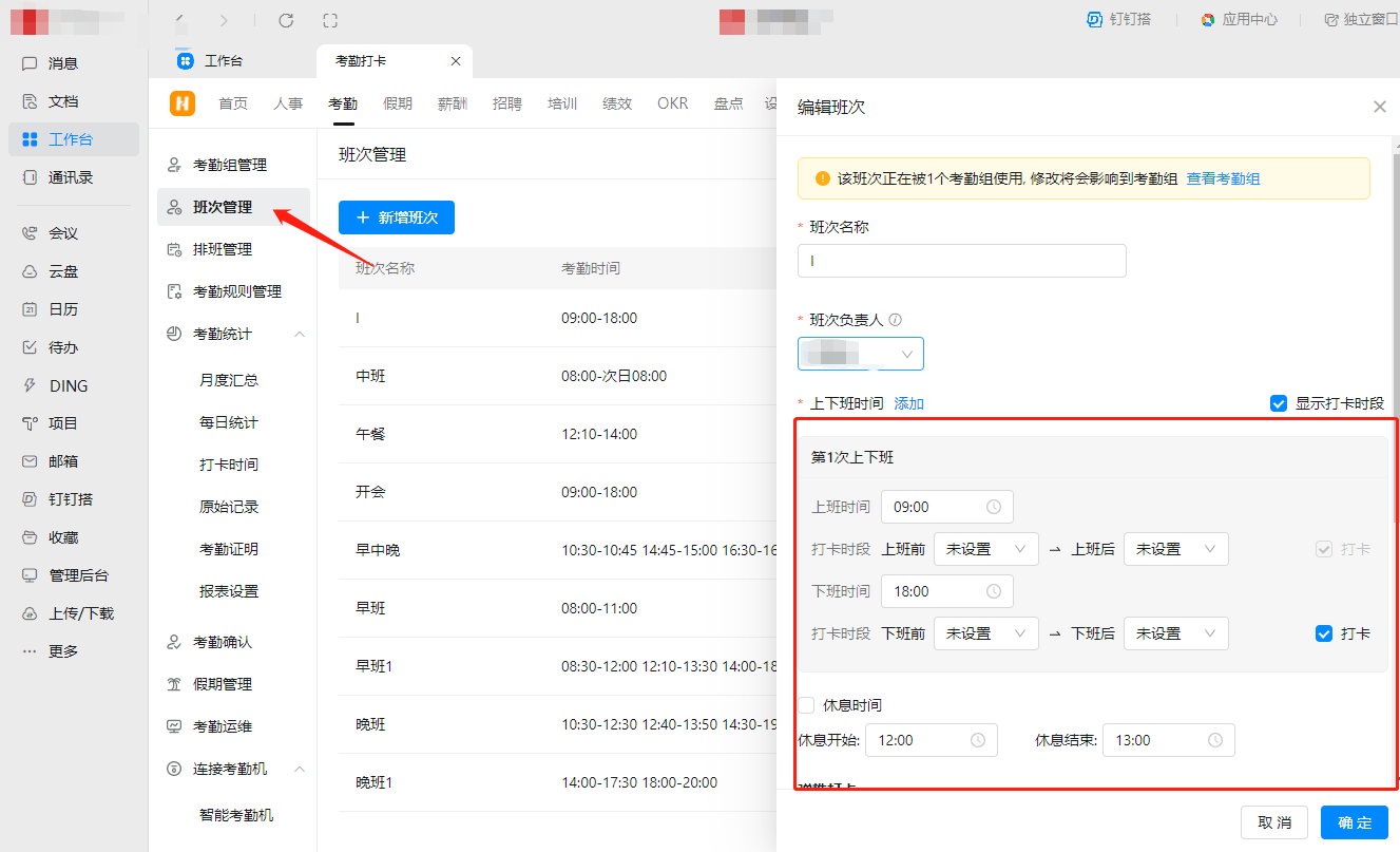 釘釘加班打卡時(shí)間設(shè)置 釘釘加班打卡時(shí)間設(shè)置