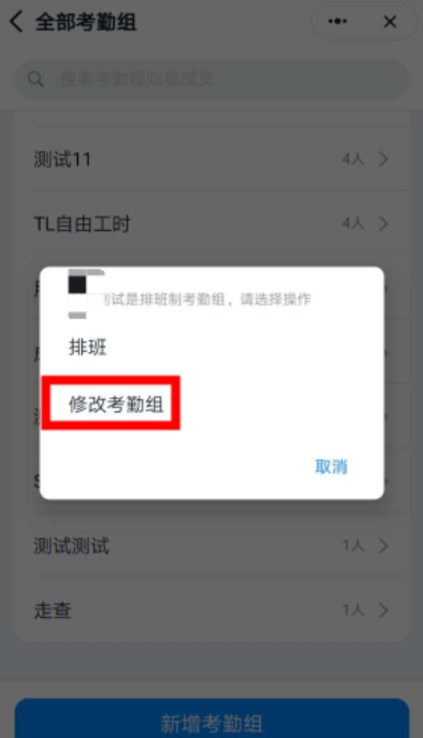 釘釘考勤組設(shè)置 釘釘考勤組設(shè)置