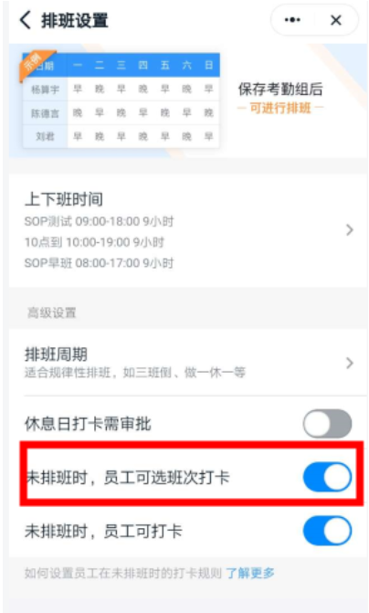 釘釘考勤組設(shè)置 釘釘考勤組設(shè)置