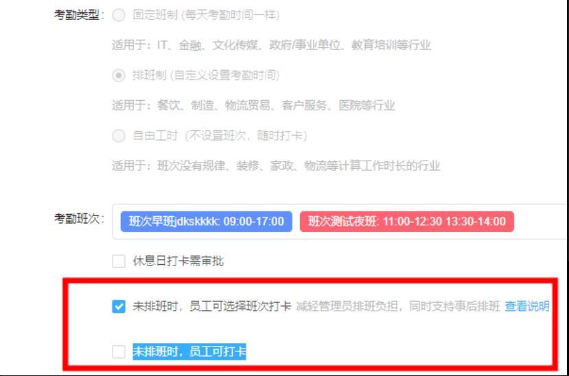 釘釘設(shè)置員工自己選擇打卡班次 釘釘設(shè)置員工自己選擇打卡班次