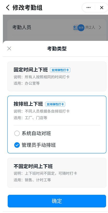 固定班制考勤組排班 固定班制考勤組排班