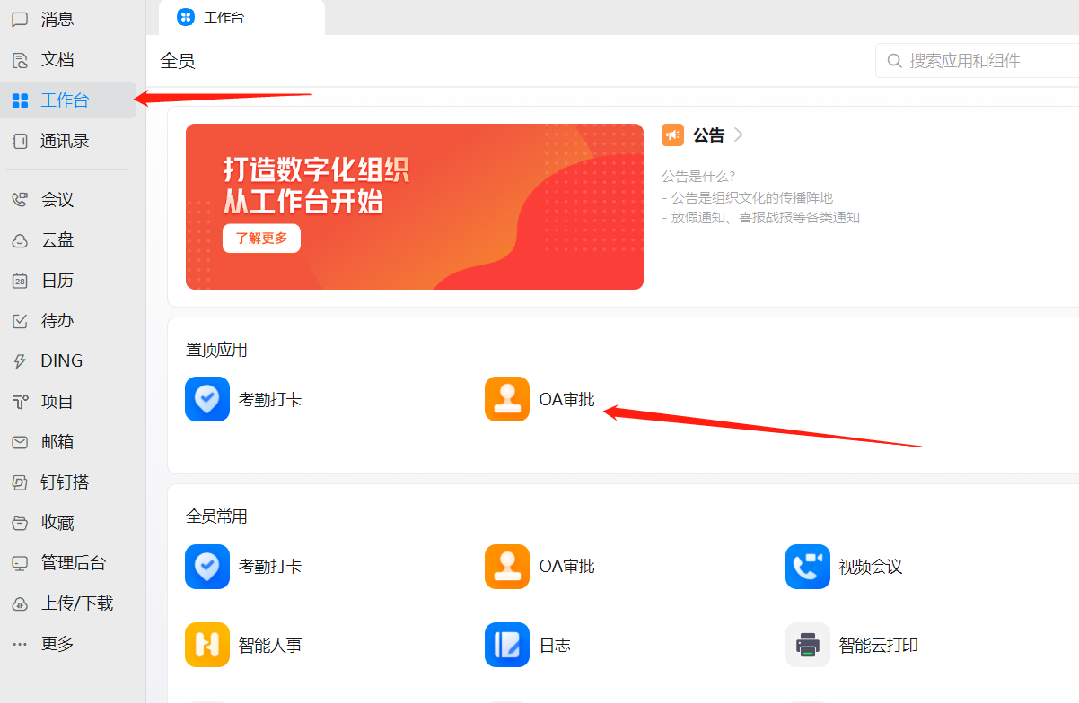 釘釘oa審批異常 釘釘oa審批異常