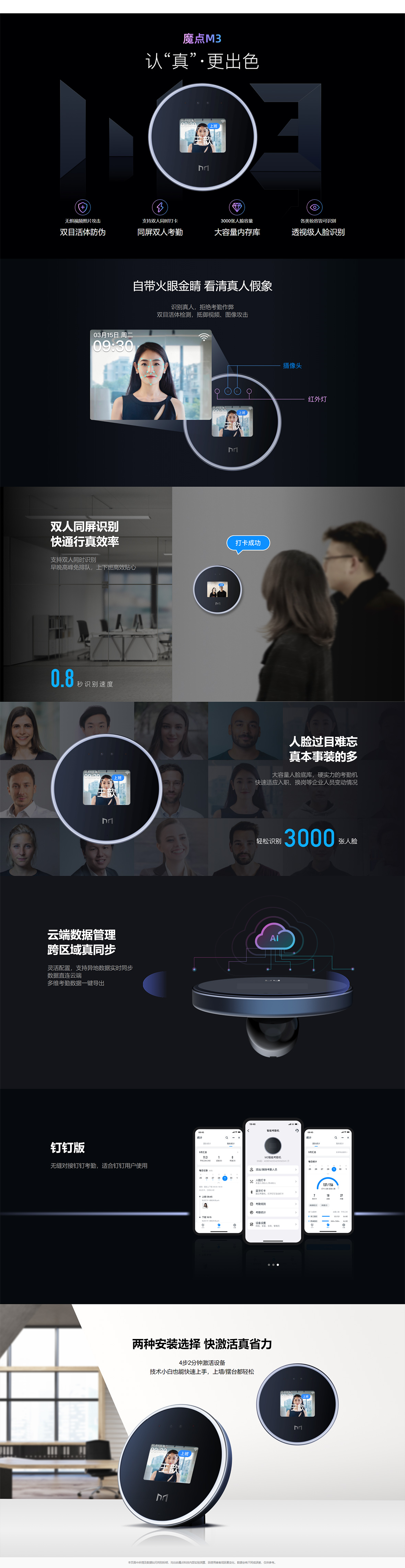 魔點(diǎn)M3人臉識(shí)別考勤機(jī)簡(jiǎn)介 魔點(diǎn)M3人臉識(shí)別考勤機(jī)簡(jiǎn)介