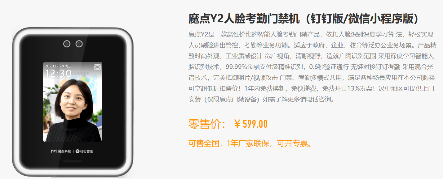 魔點Y2人臉識別門禁考勤機 魔點Y2人臉識別門禁考勤機