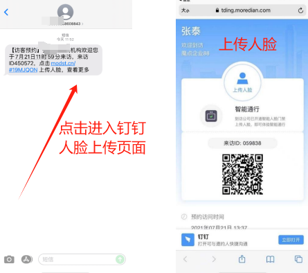 進(jìn)入釘釘頁面上傳人臉