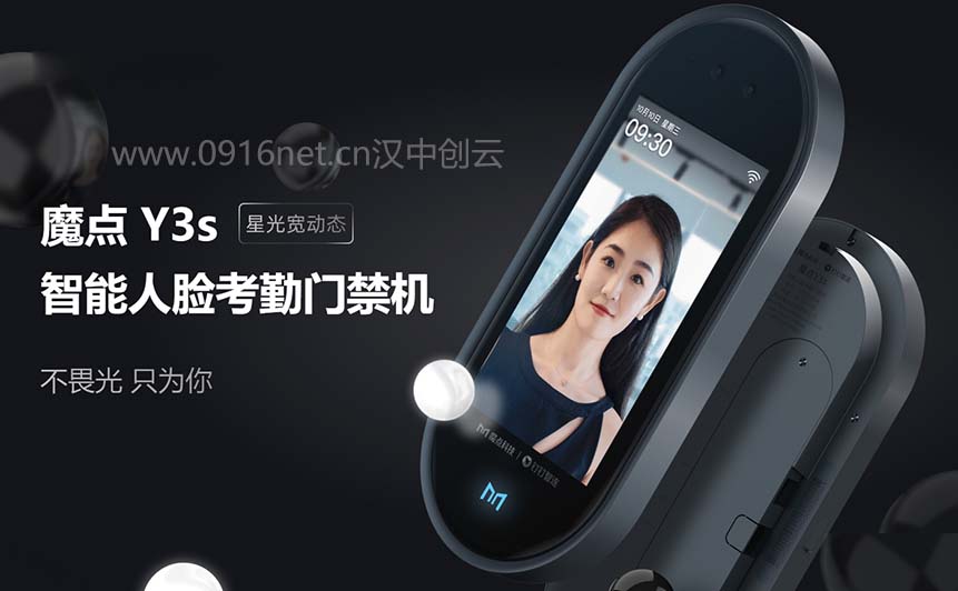 魔點 Y3s 智能人臉考勤門禁機 魔點Y3S門禁考勤機.jpg