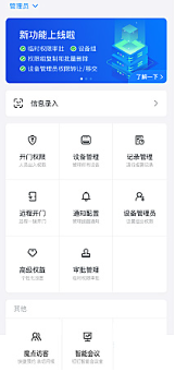 魔點設備管理頁面