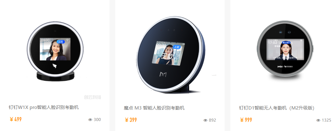 釘釘考勤機(jī) 釘釘考勤機(jī)