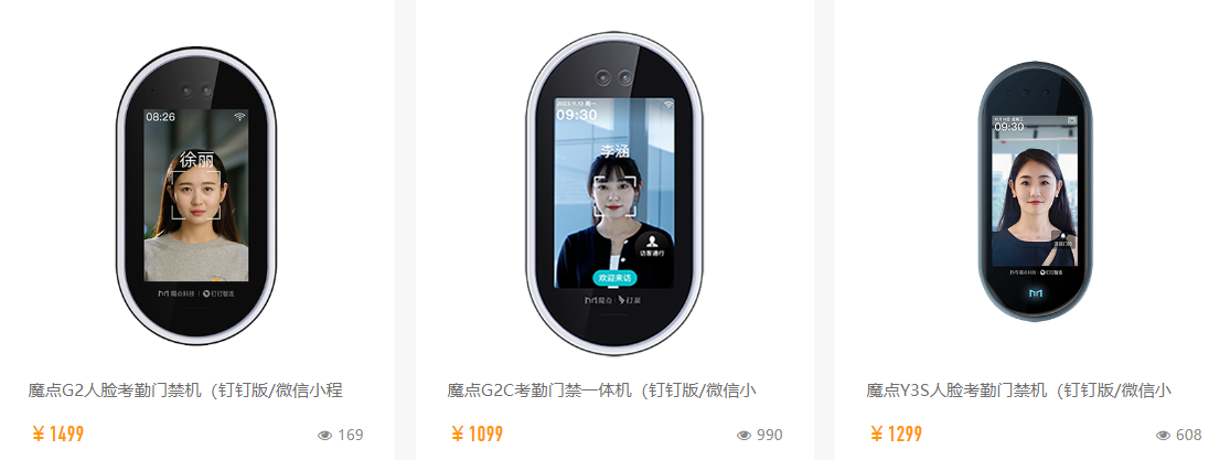 魔點(diǎn)考勤機(jī) 魔點(diǎn)考勤機(jī)