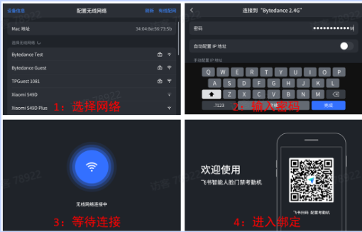 飛書人臉門禁，飛書考勤機(jī)怎么聯(lián)網(wǎng)