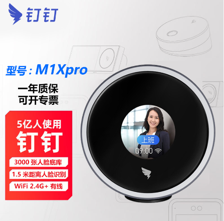 釘釘考勤機(jī)m1xpro image.png