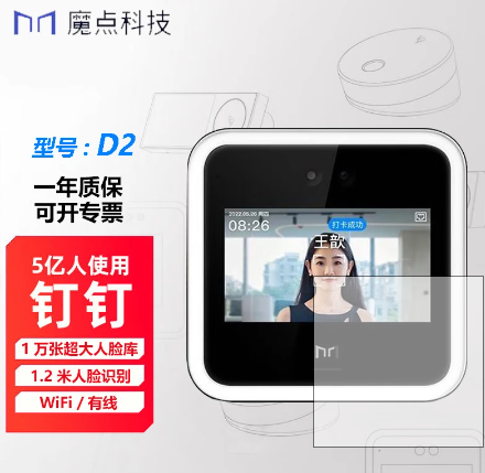 室內(nèi)魔點(diǎn)D2人臉識(shí)別門禁考勤機(jī) 室內(nèi)魔點(diǎn)D2人臉識(shí)別門禁考勤機(jī)