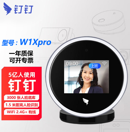 釘釘W1xpro人臉識別考勤機