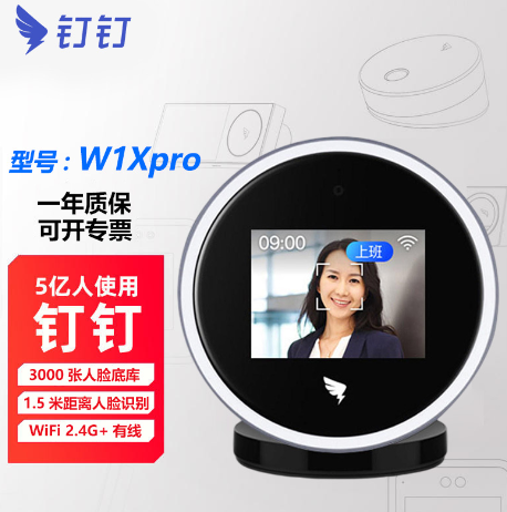 釘釘W1xpro考勤打卡機 釘釘W1xpro考勤打卡機
