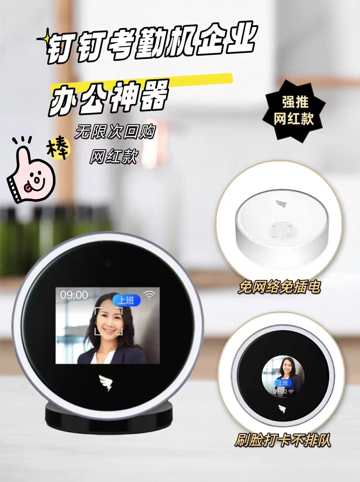 釘釘考勤機(jī)
