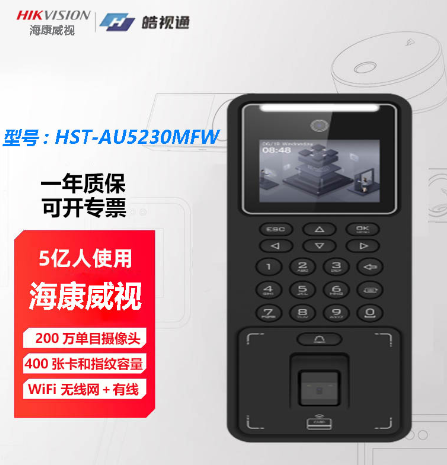 ?？低旽ST-AU5230MFW人臉識(shí)別指紋刷卡門(mén)禁考勤機(jī)