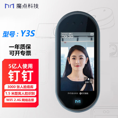 魔點(diǎn)Y3s人臉識別考勤門禁機(jī)