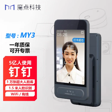 魔點(diǎn)MY3人臉識別考勤門禁機(jī)