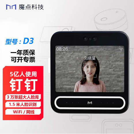魔點(diǎn)D3人臉識別門禁考勤機(jī)
