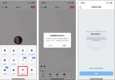 釘釘F1F2視頻會(huì)議設(shè)備切換硬件 釘釘F1F2視頻會(huì)議設(shè)備切換硬件